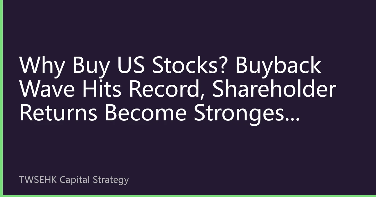 Why Buy US Stocks? Buyback Wave Hits Record, Shareholder Returns Become Strongest Engine