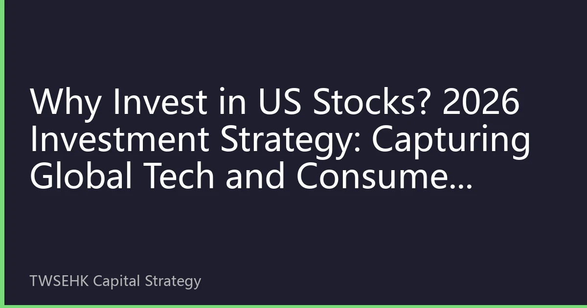 Why Invest in US Stocks? 2026 Investment Strategy: Capturing Global Tech and Consumer Giants' Dividends