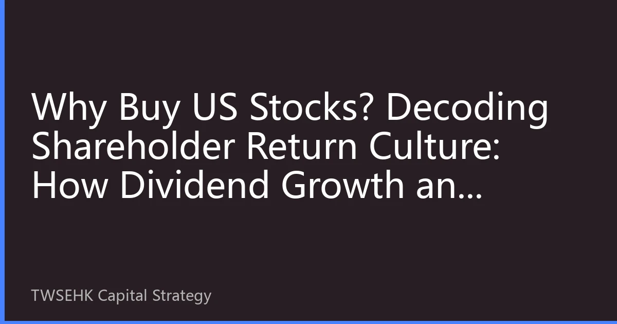 Why Buy US Stocks? Decoding Shareholder Return Culture: How Dividend Growth and Buyback Waves Build Long-Term Compounding Confidence